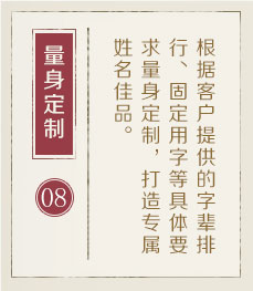 运城起名流程八